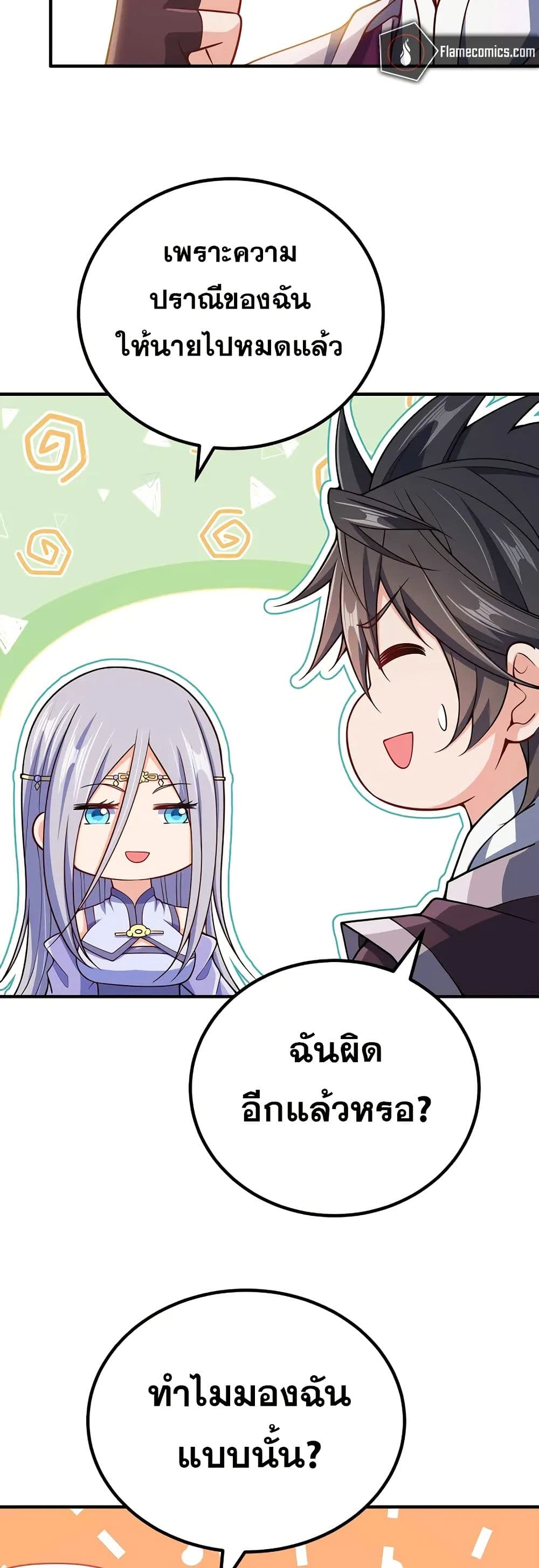 My Wife is Actually the Future Tyrant Empress page 16