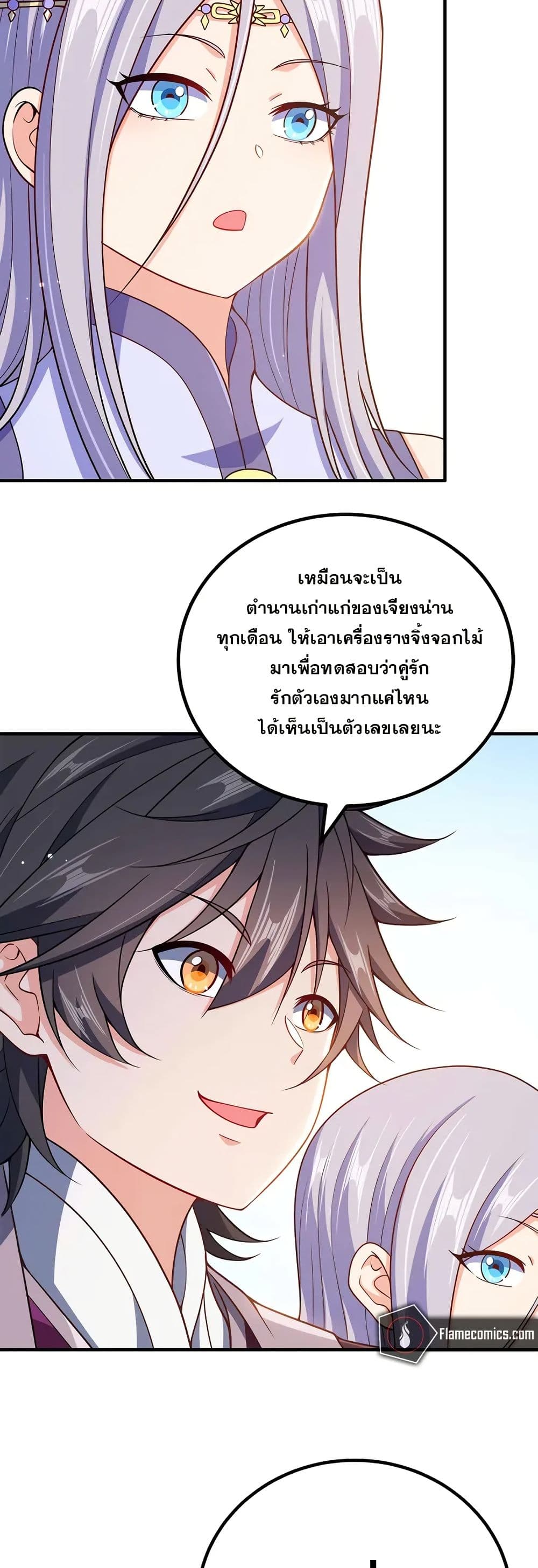 My Wife is Actually the Future Tyrant Empress page 19