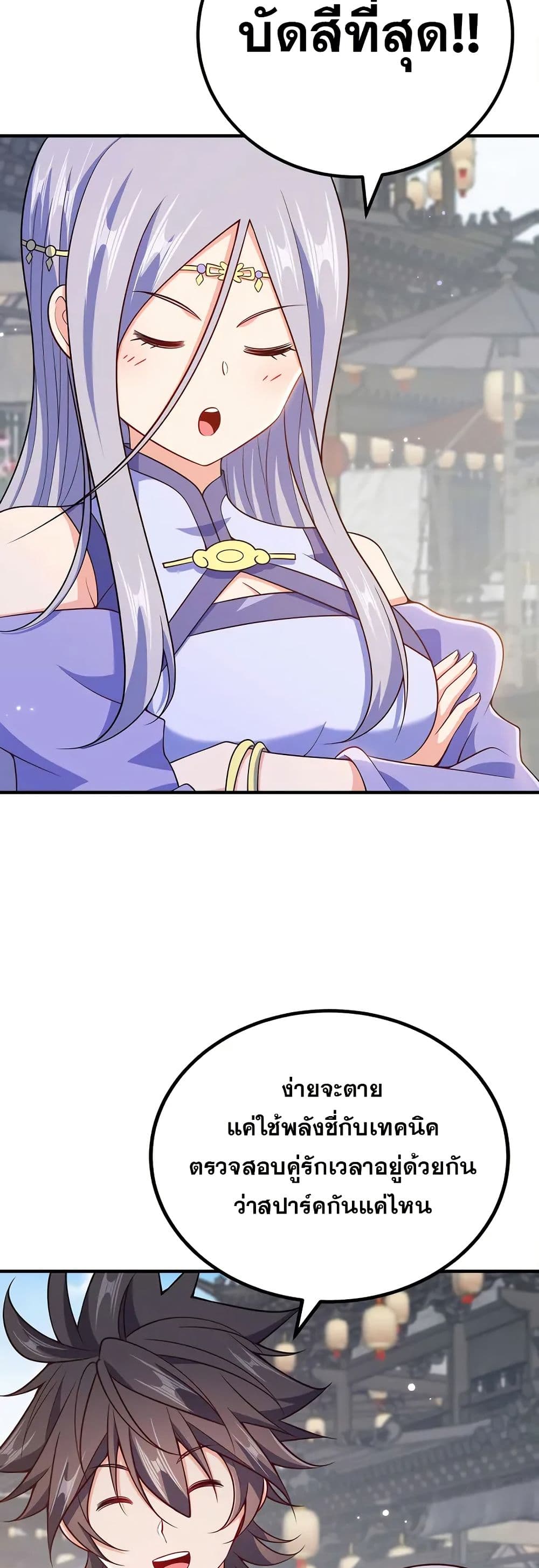 My Wife is Actually the Future Tyrant Empress page 20