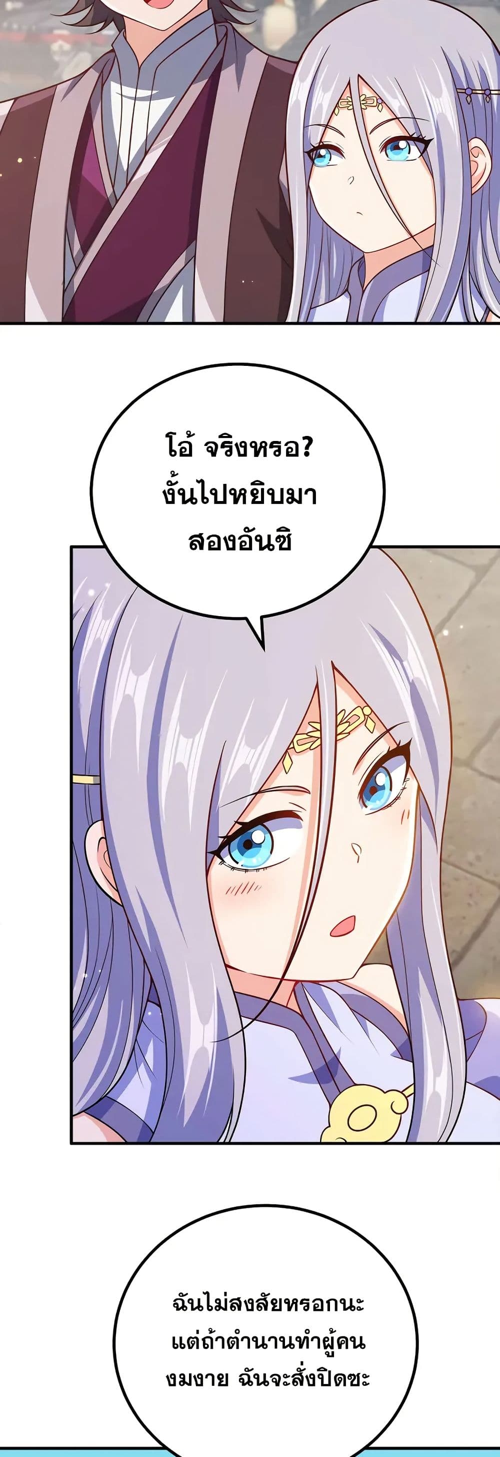 My Wife is Actually the Future Tyrant Empress page 21