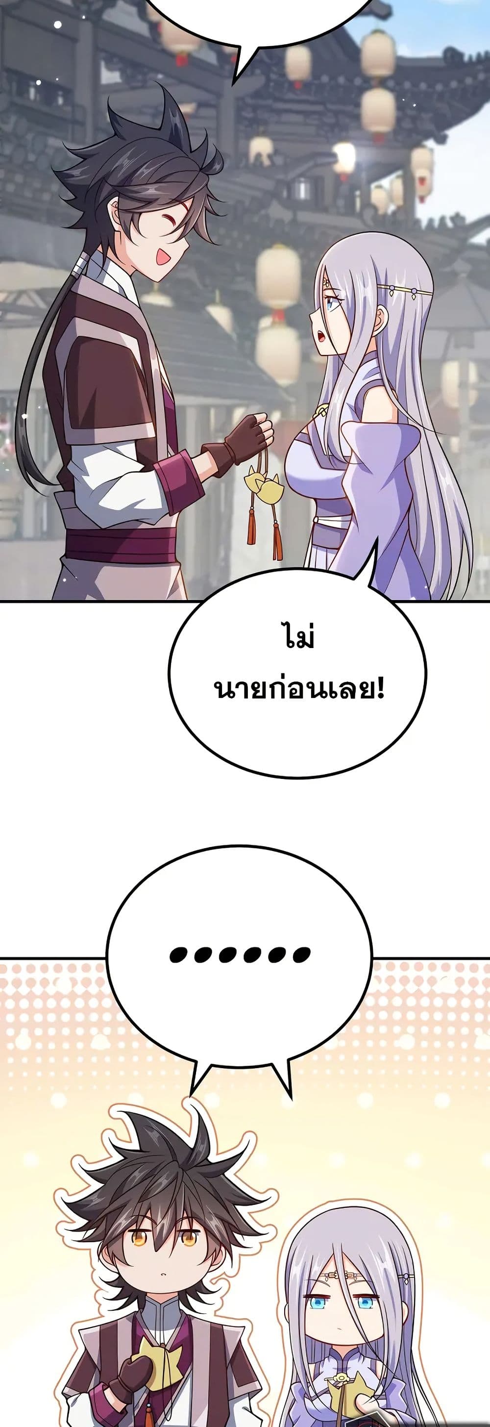 My Wife is Actually the Future Tyrant Empress page 23