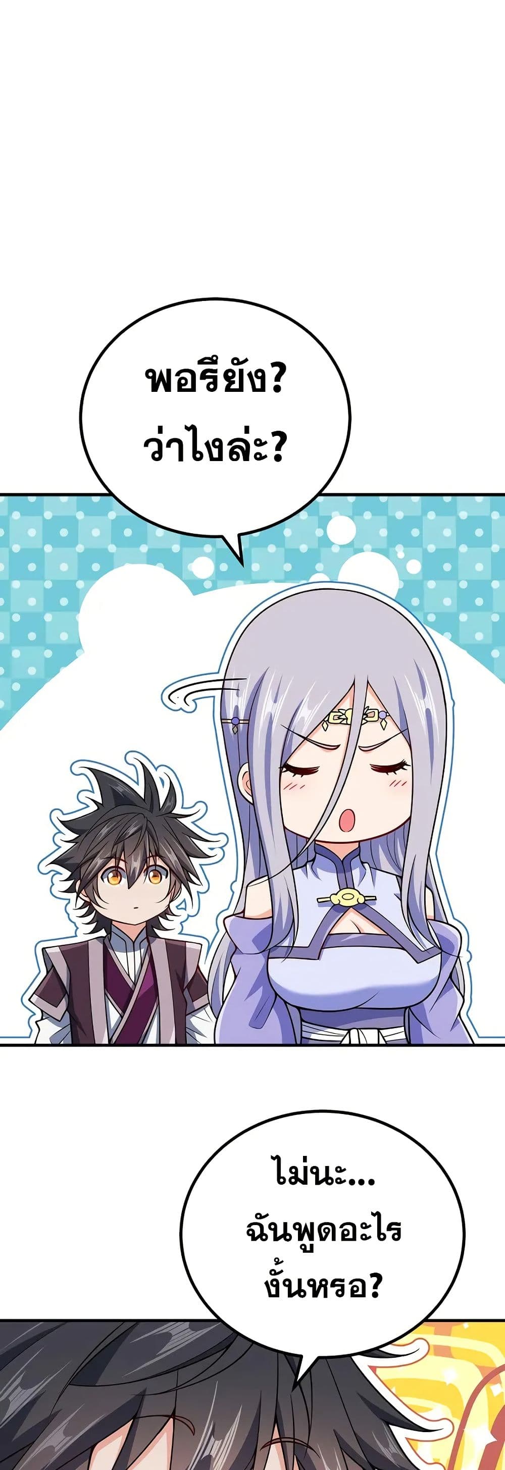 My Wife is Actually the Future Tyrant Empress page 26