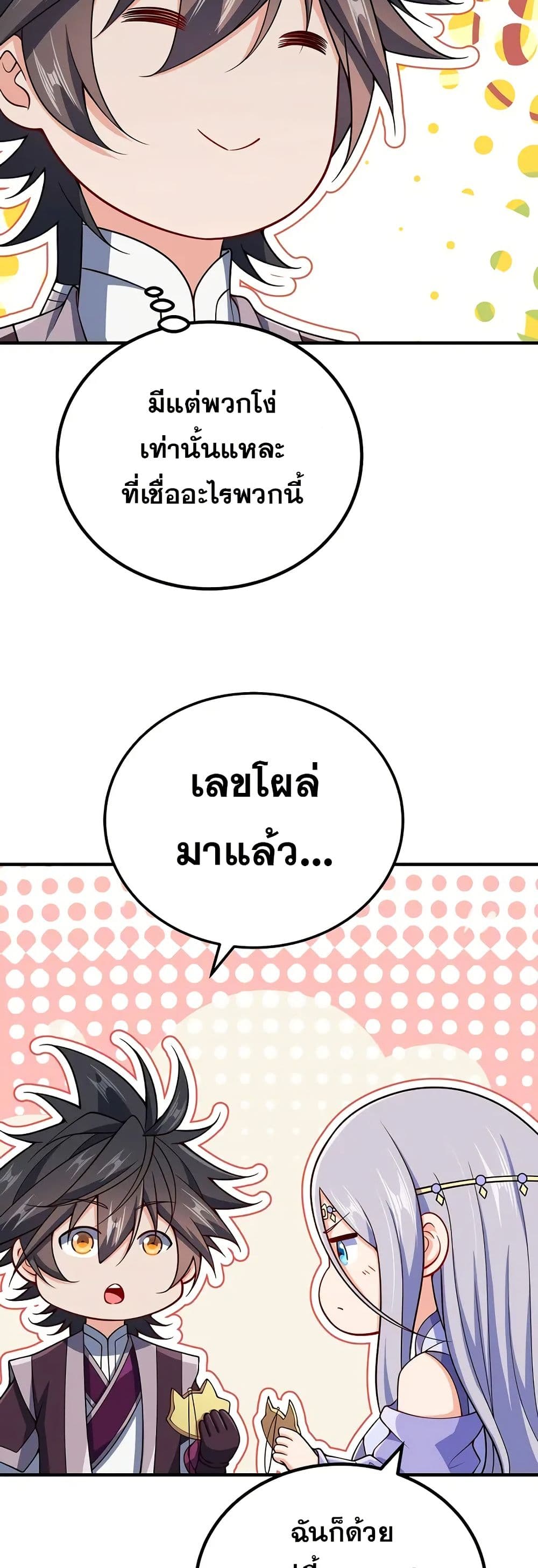 My Wife is Actually the Future Tyrant Empress page 27