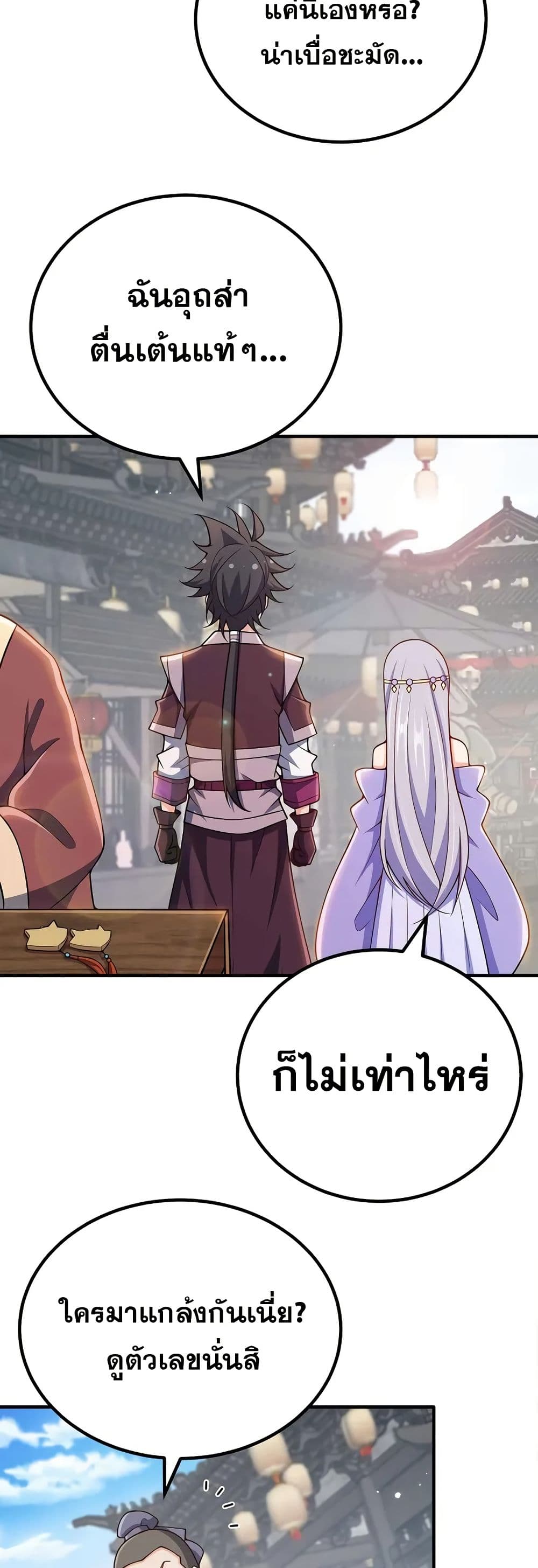 My Wife is Actually the Future Tyrant Empress page 28