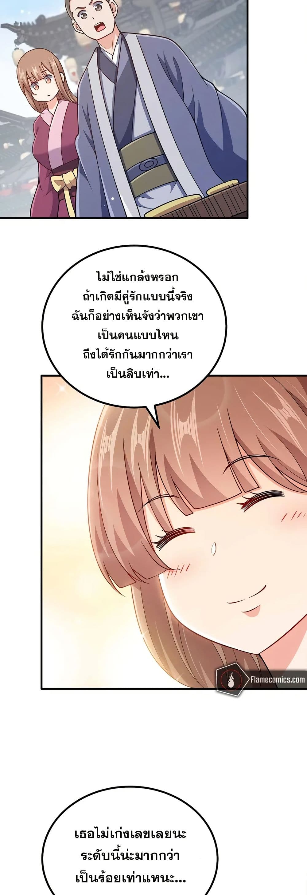 My Wife is Actually the Future Tyrant Empress page 29