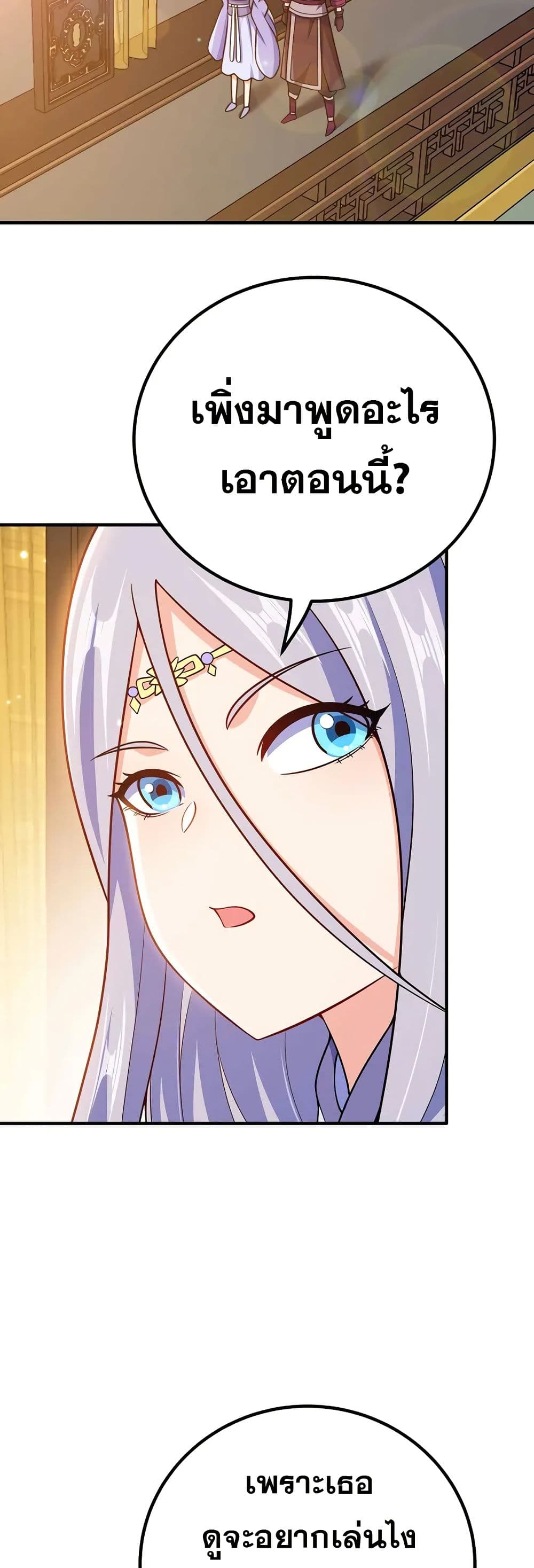 My Wife is Actually the Future Tyrant Empress page 2