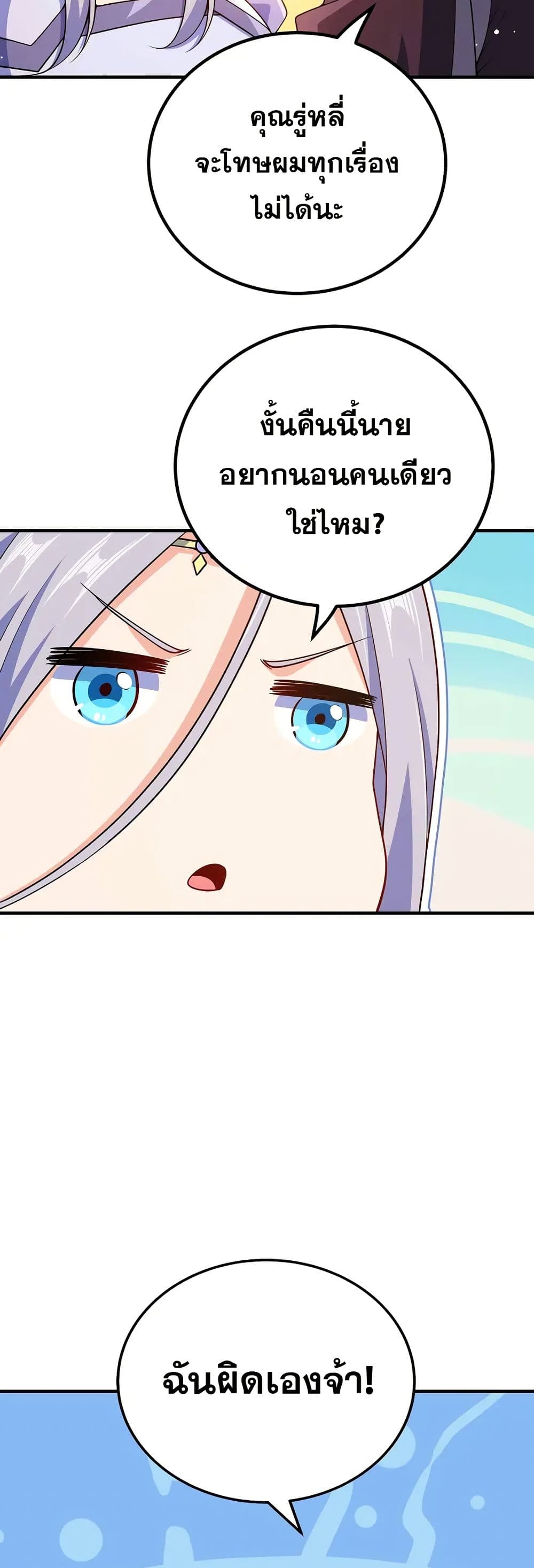 My Wife is Actually the Future Tyrant Empress page 4