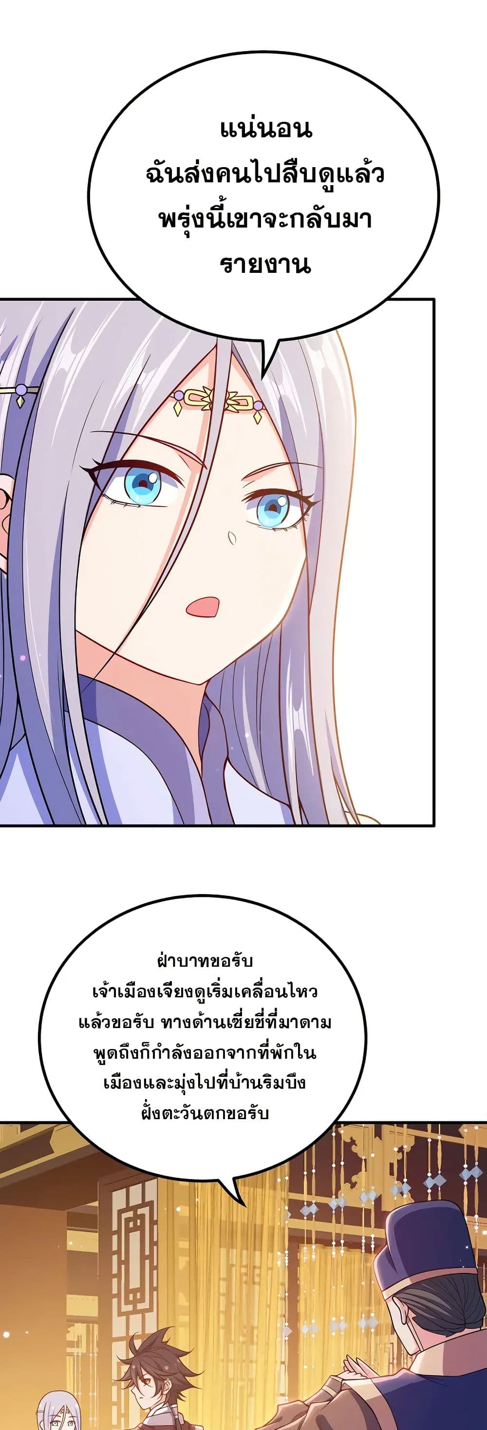 My Wife is Actually the Future Tyrant Empress page 6