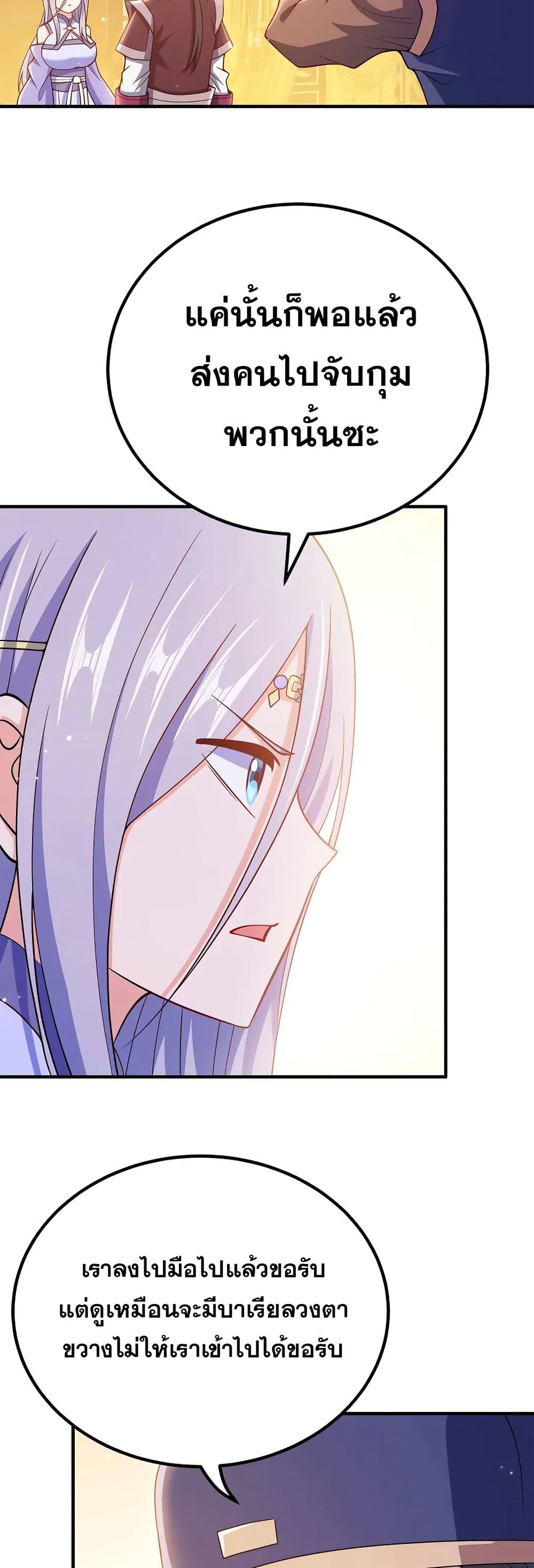 My Wife is Actually the Future Tyrant Empress page 7