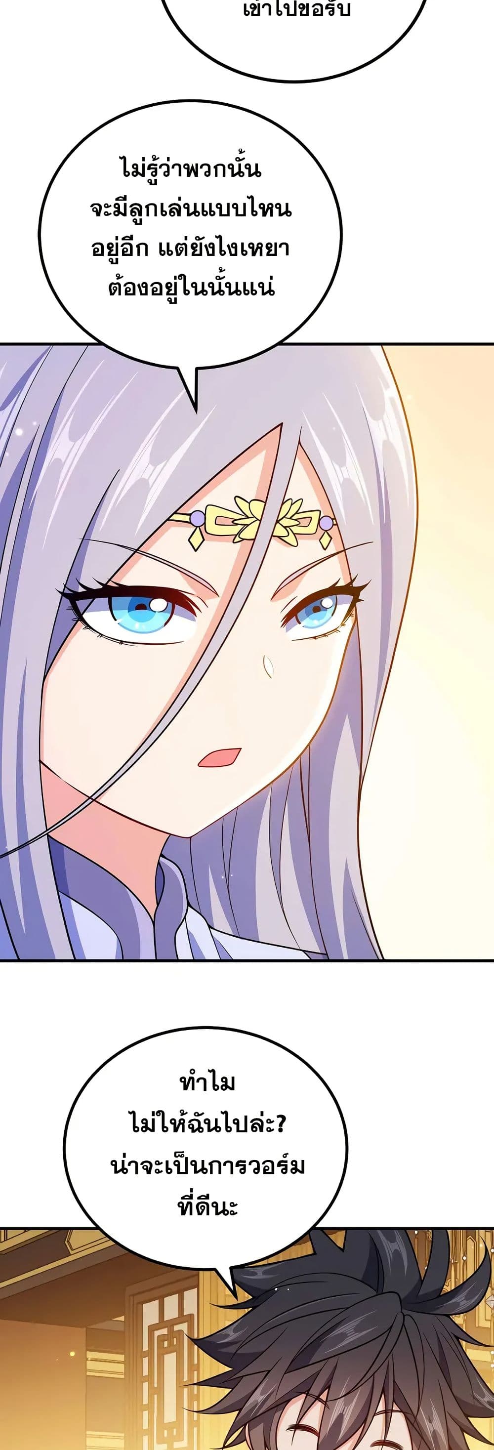 My Wife is Actually the Future Tyrant Empress page 9