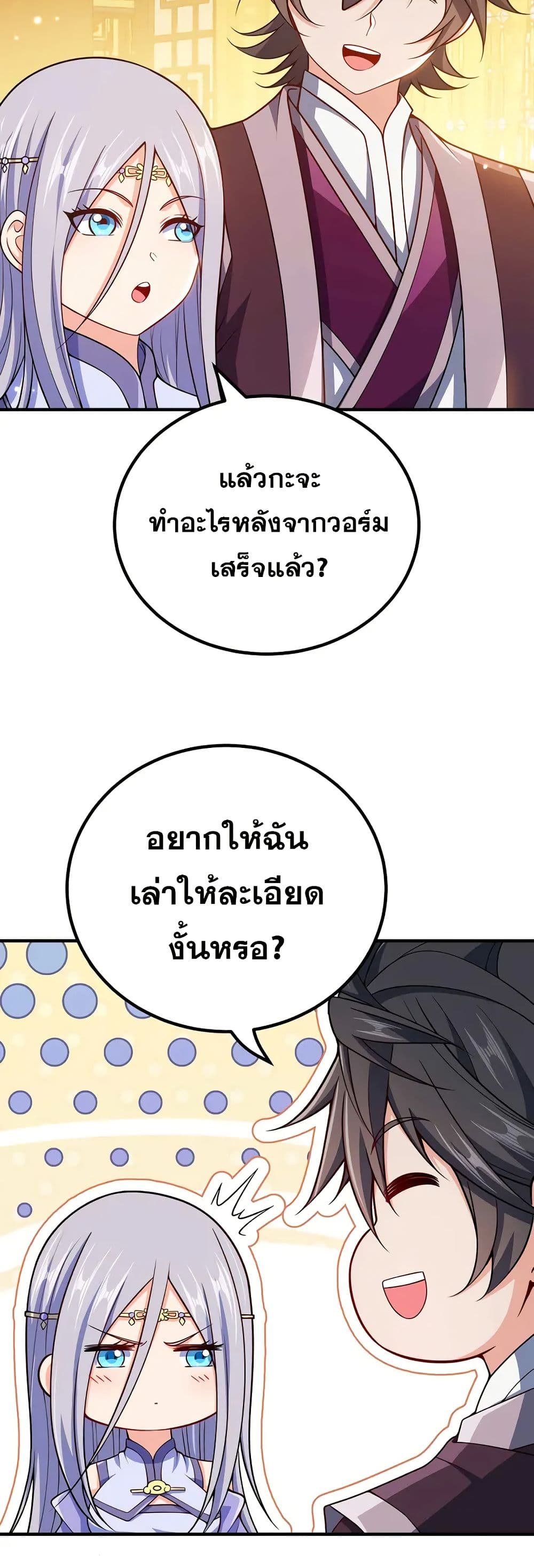 My Wife is Actually the Future Tyrant Empress page 10