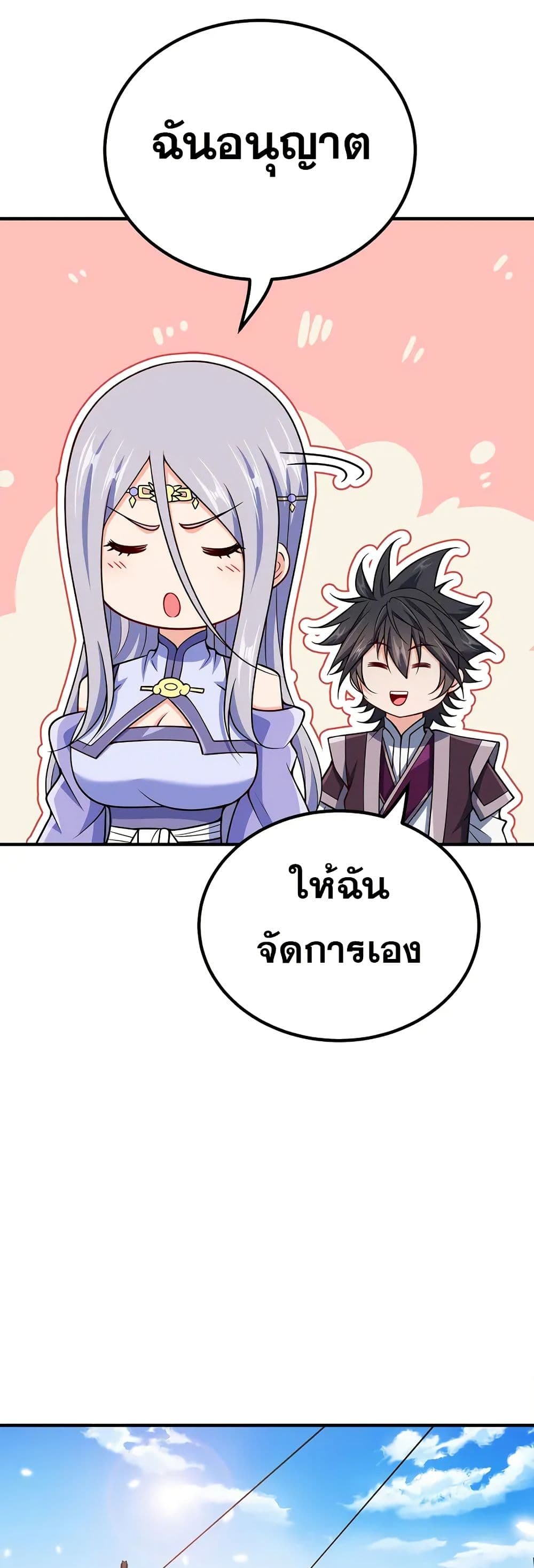 My Wife is Actually the Future Tyrant Empress page 11