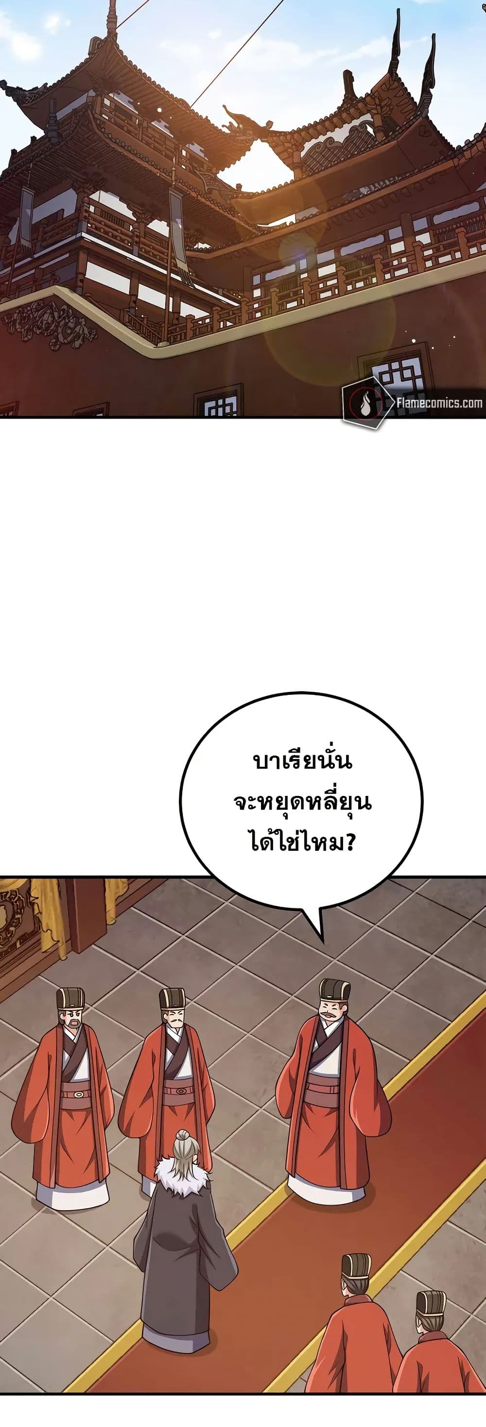 My Wife is Actually the Future Tyrant Empress page 12