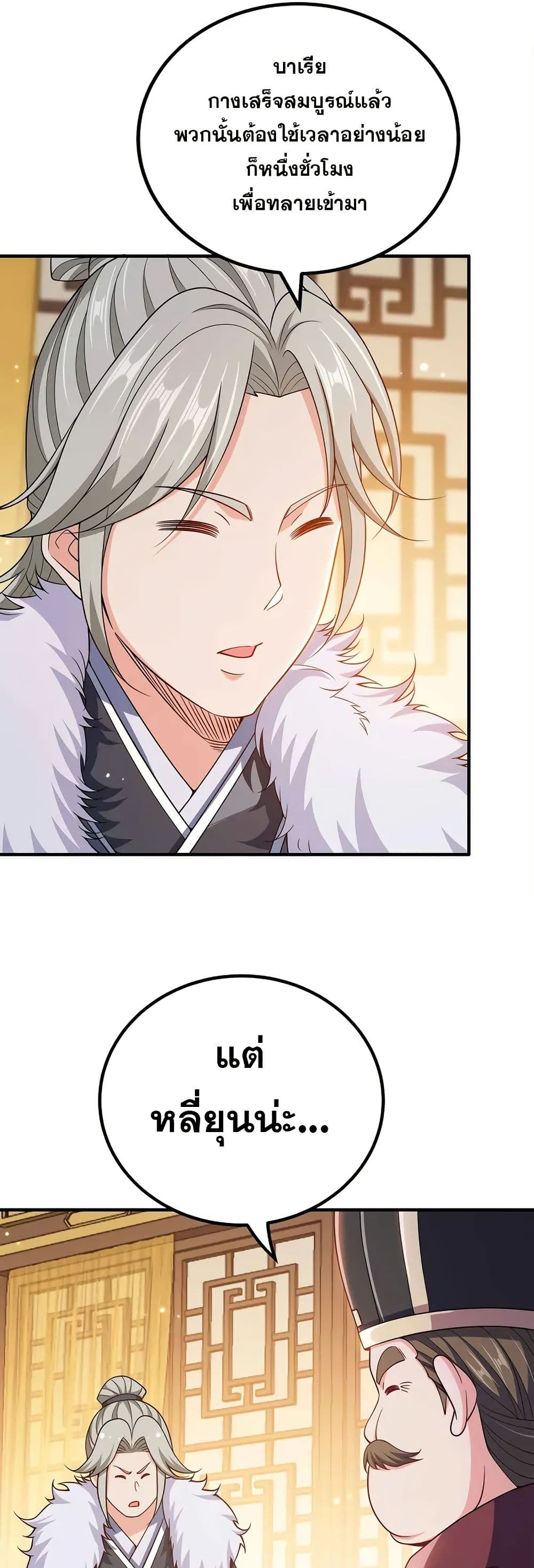 My Wife is Actually the Future Tyrant Empress page 13