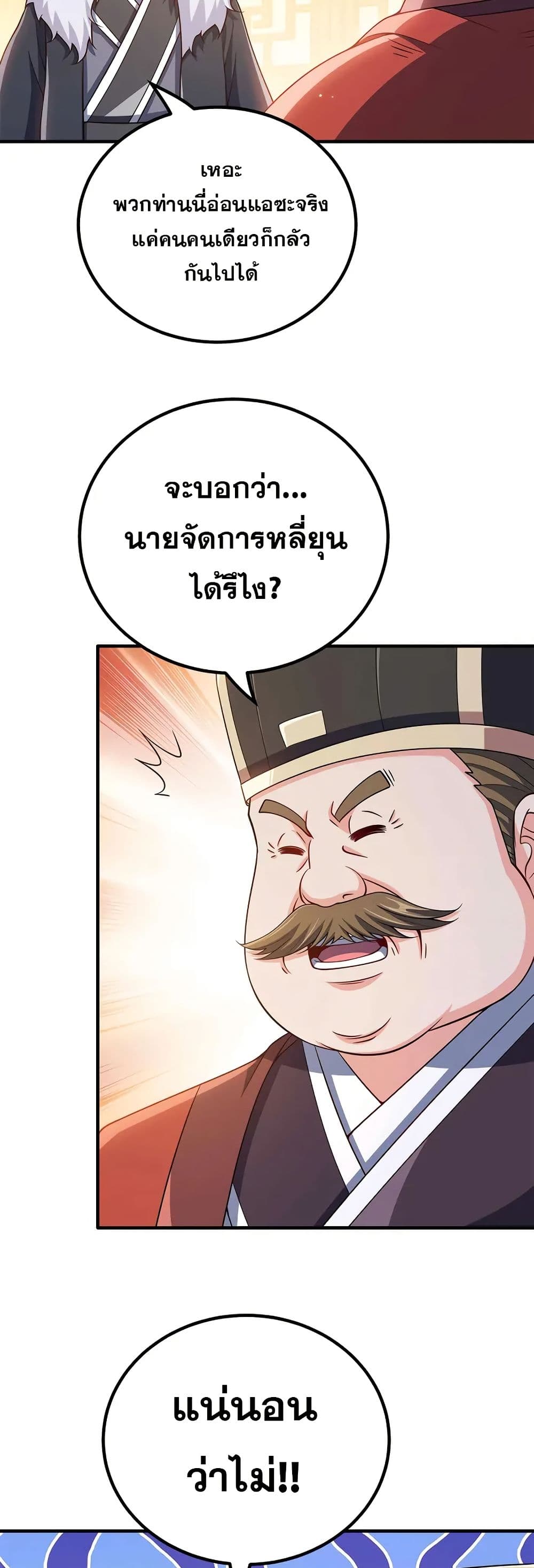 My Wife is Actually the Future Tyrant Empress page 14