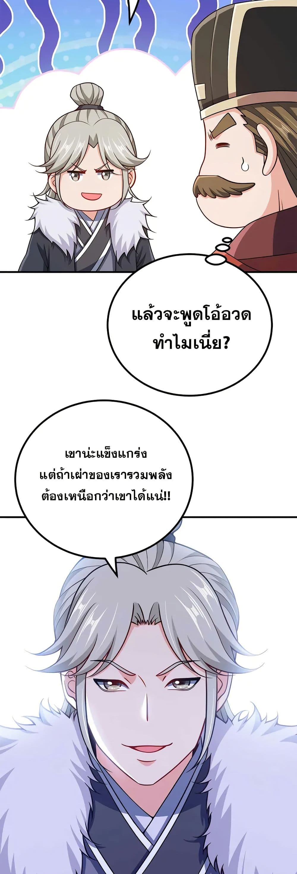 My Wife is Actually the Future Tyrant Empress page 15