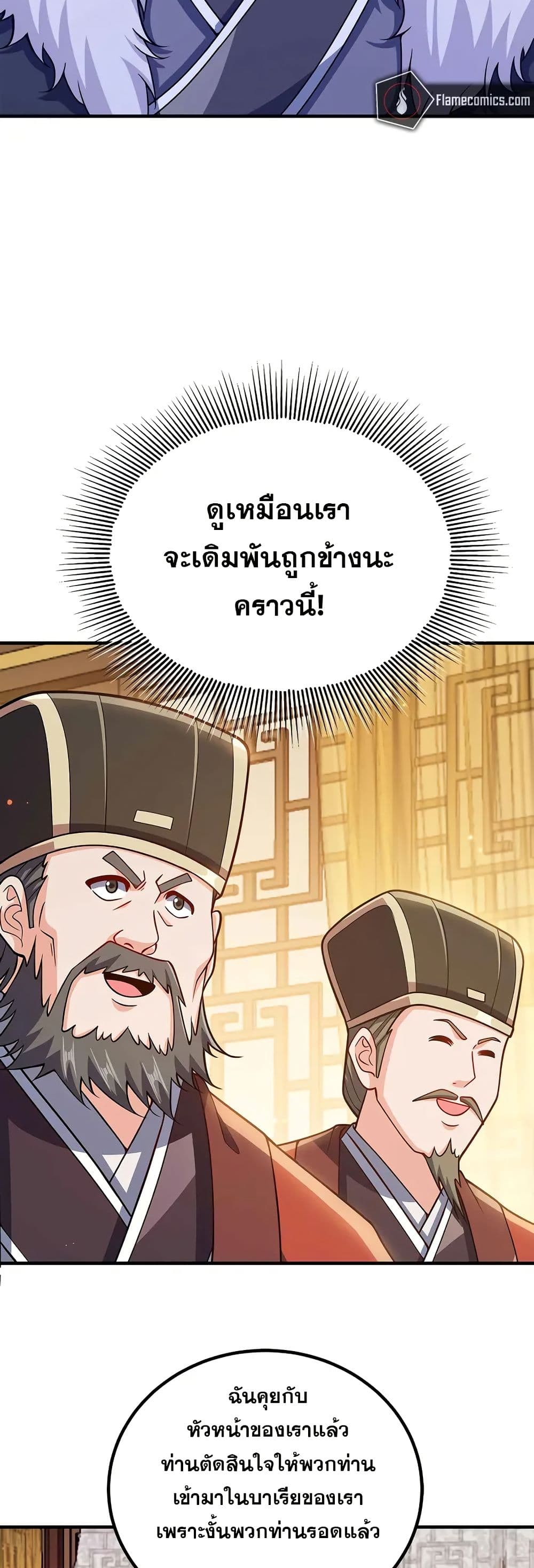 My Wife is Actually the Future Tyrant Empress page 16