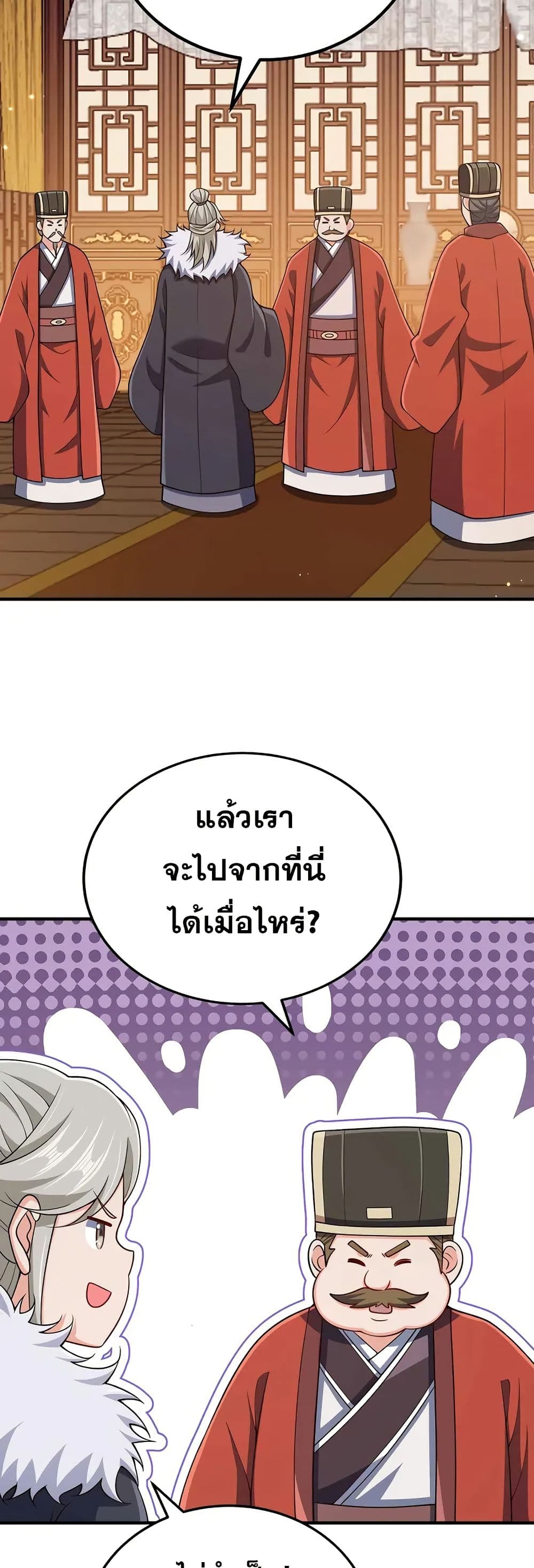 My Wife is Actually the Future Tyrant Empress page 17