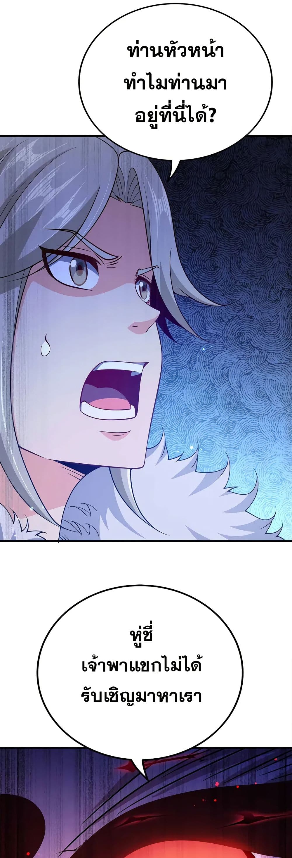 My Wife is Actually the Future Tyrant Empress page 20