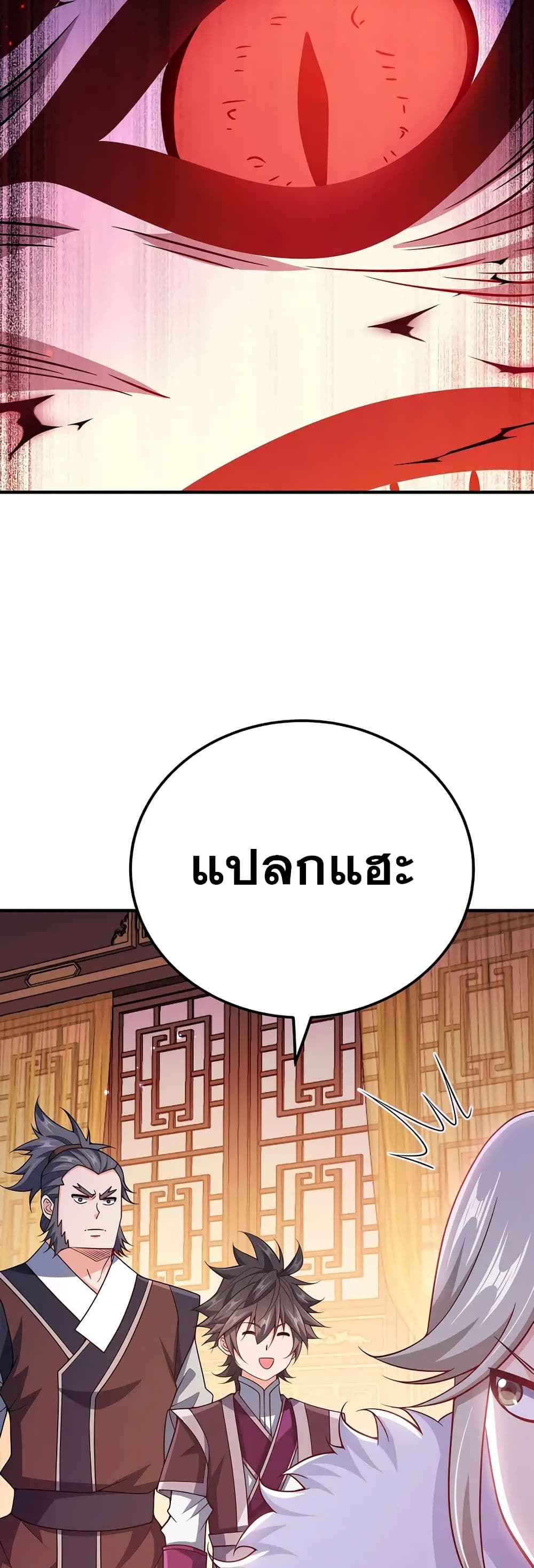 My Wife is Actually the Future Tyrant Empress page 21