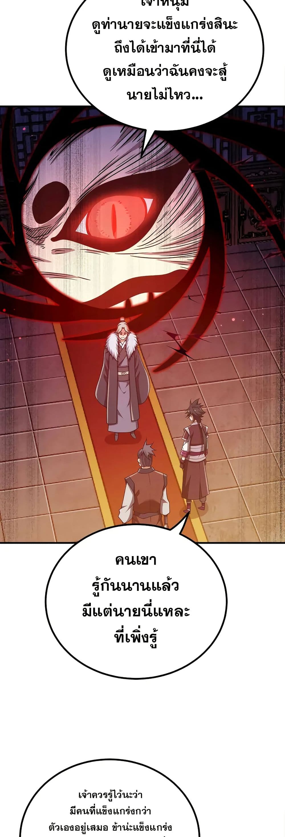 My Wife is Actually the Future Tyrant Empress page 23