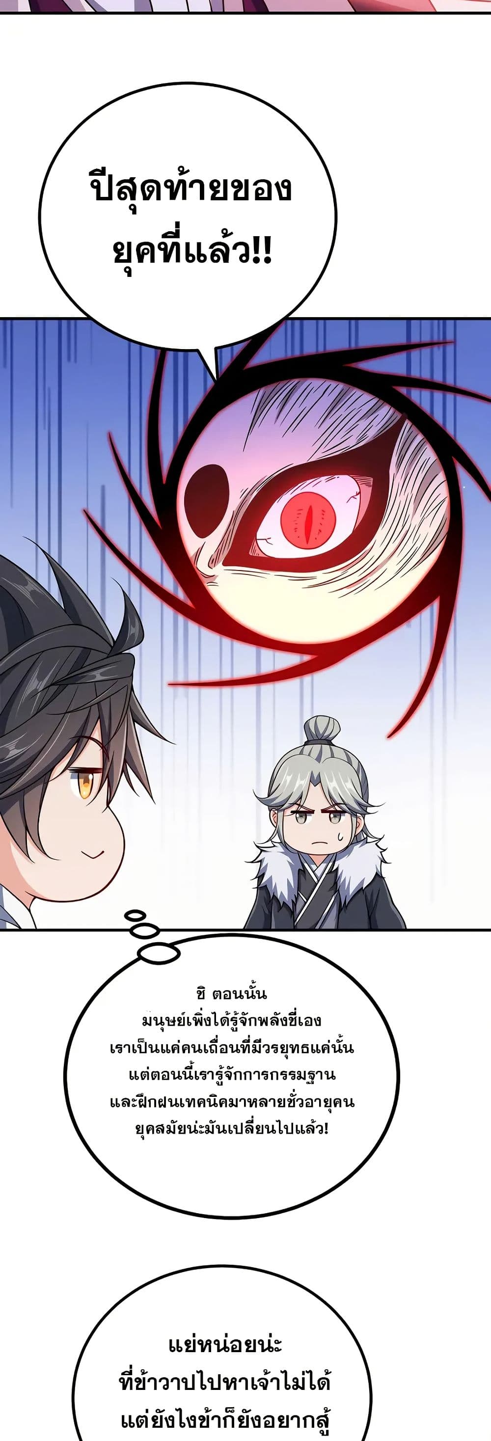 My Wife is Actually the Future Tyrant Empress page 25