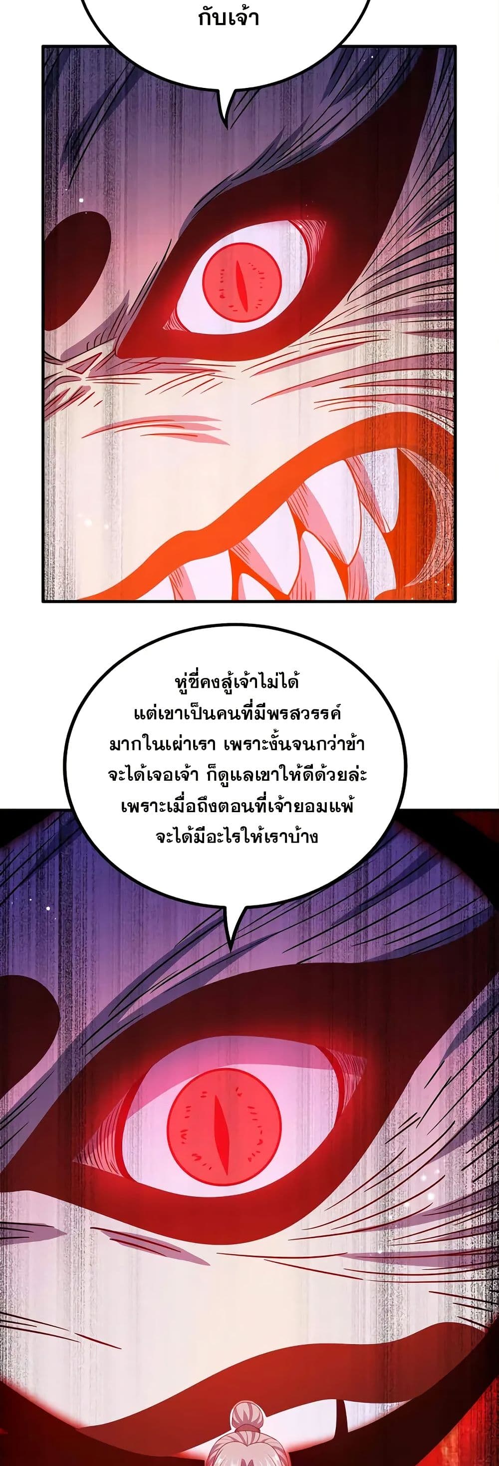 My Wife is Actually the Future Tyrant Empress page 26