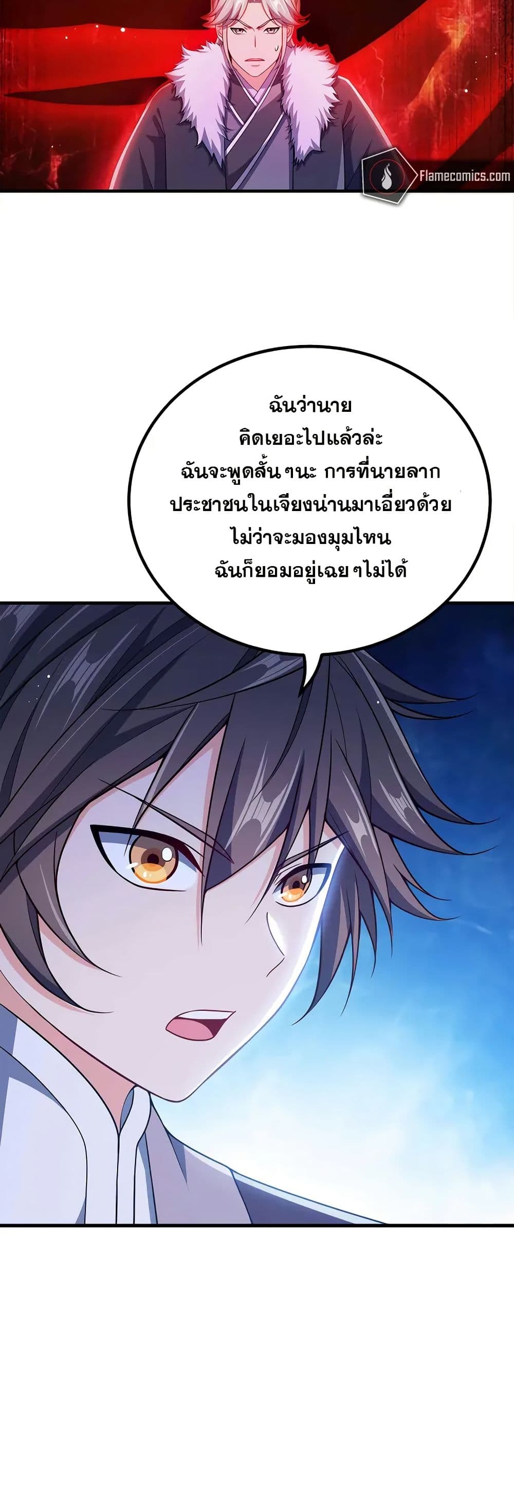 My Wife is Actually the Future Tyrant Empress page 27