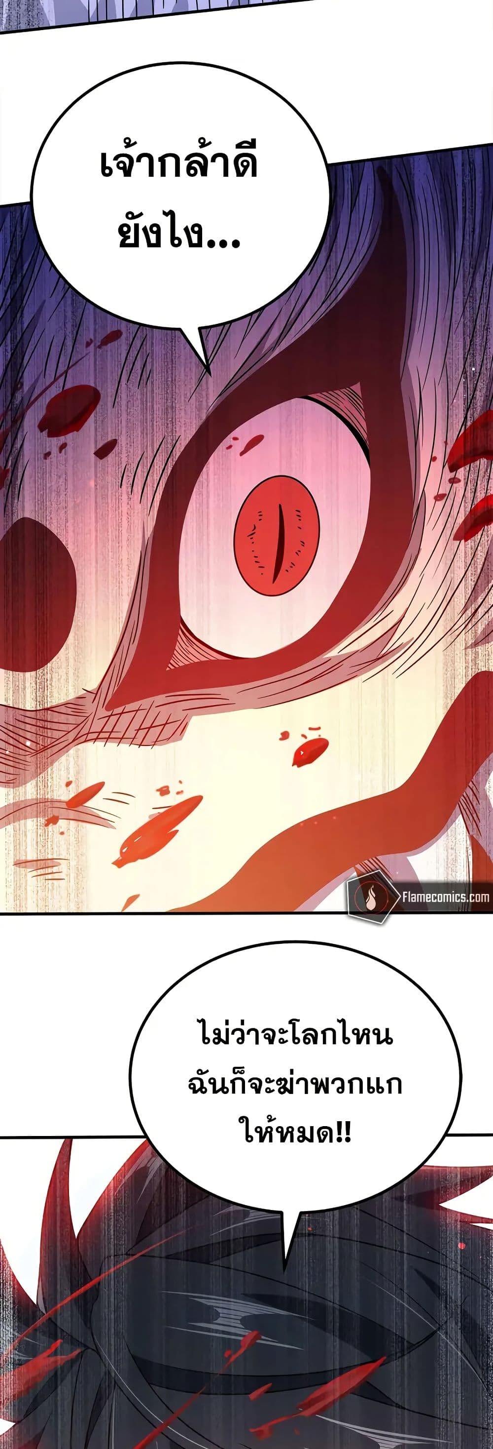 My Wife is Actually the Future Tyrant Empress page 29