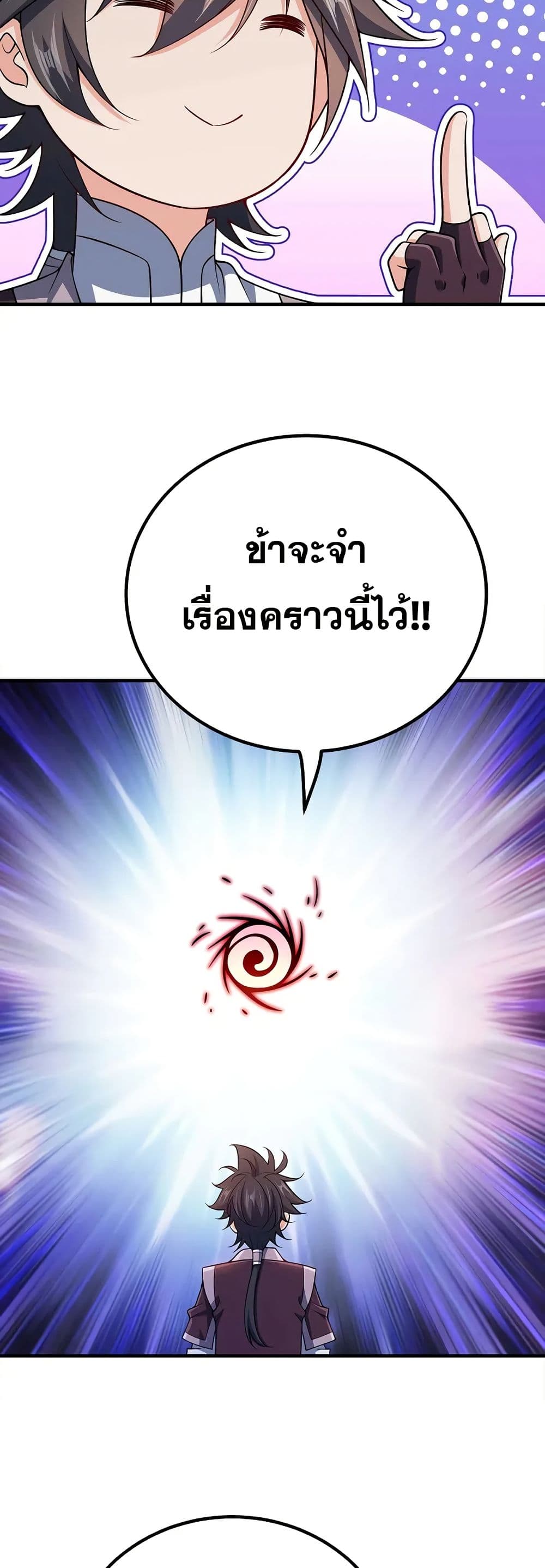My Wife is Actually the Future Tyrant Empress page 3
