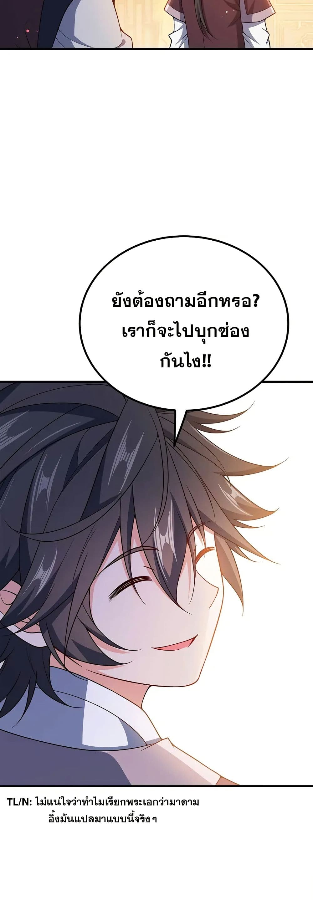 My Wife is Actually the Future Tyrant Empress page 5