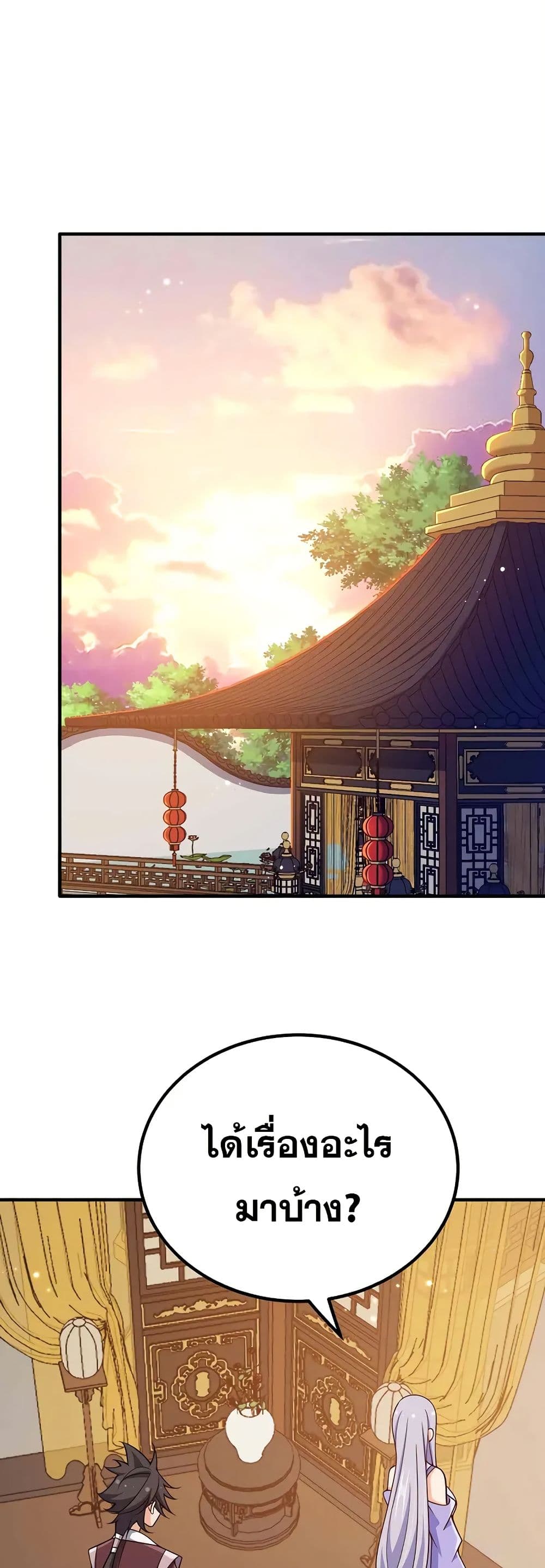 My Wife is Actually the Future Tyrant Empress page 6