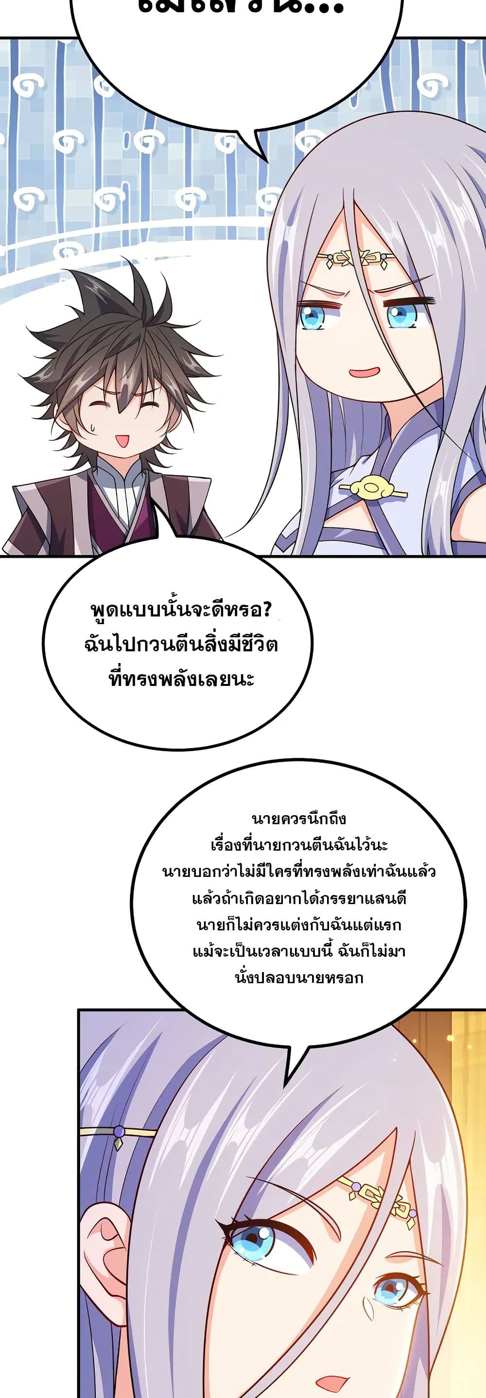 My Wife is Actually the Future Tyrant Empress page 8