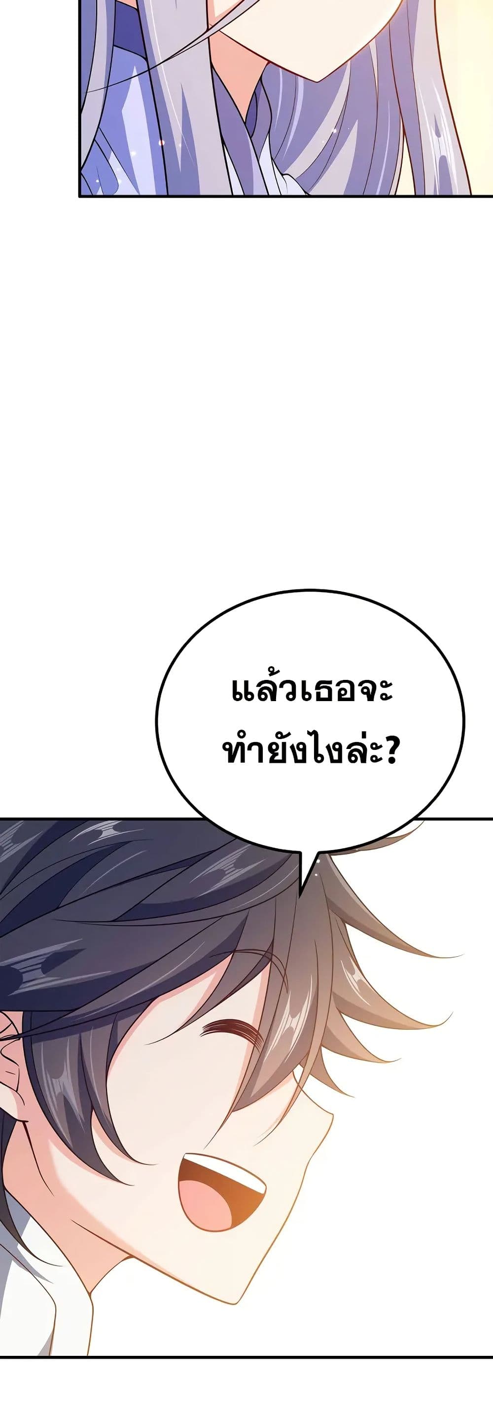 My Wife is Actually the Future Tyrant Empress page 9