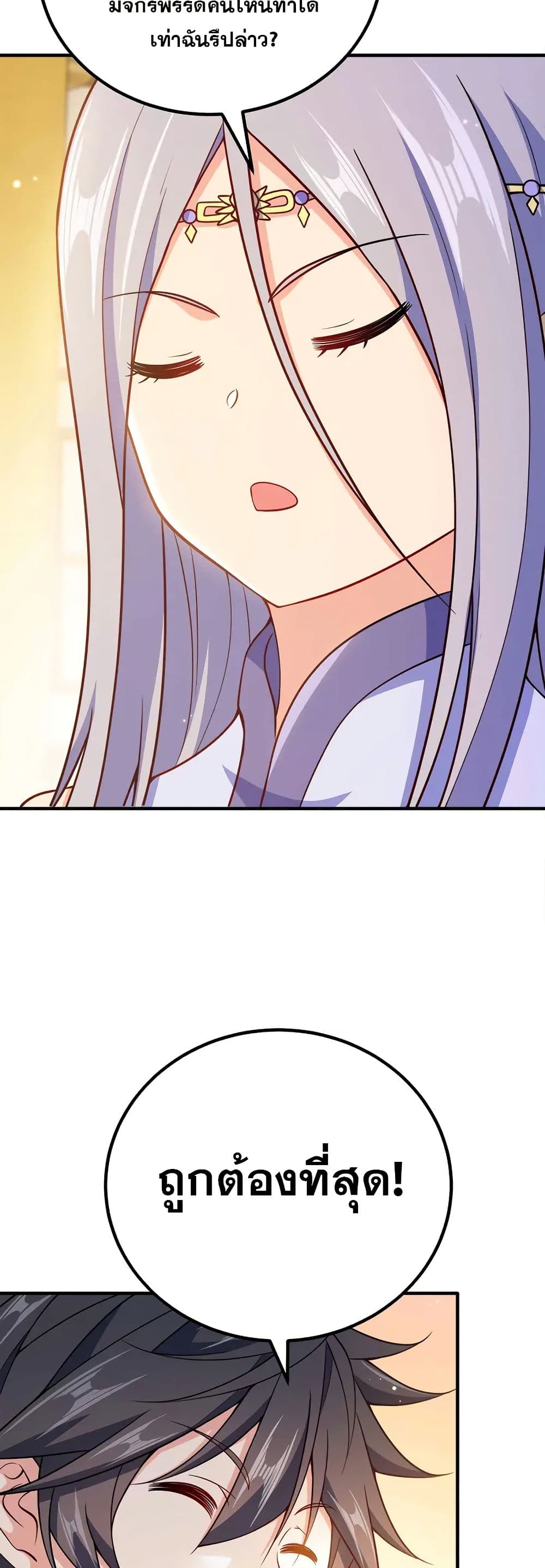 My Wife is Actually the Future Tyrant Empress page 13
