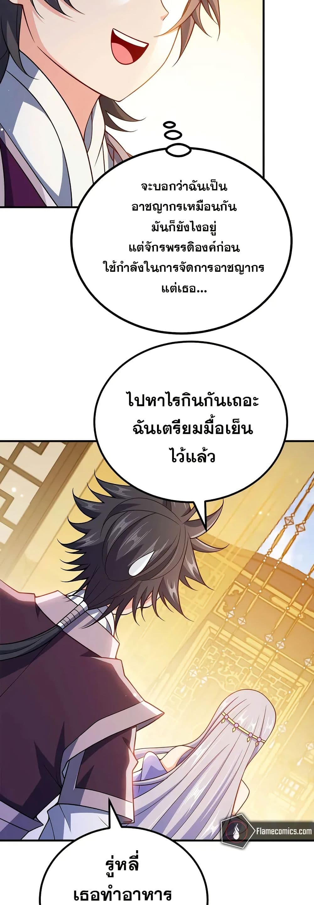 My Wife is Actually the Future Tyrant Empress page 14
