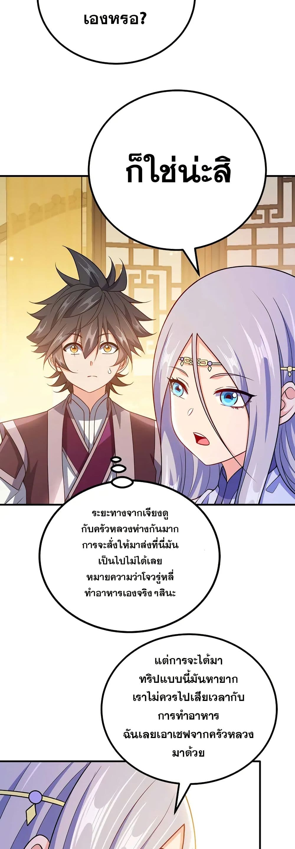 My Wife is Actually the Future Tyrant Empress page 15