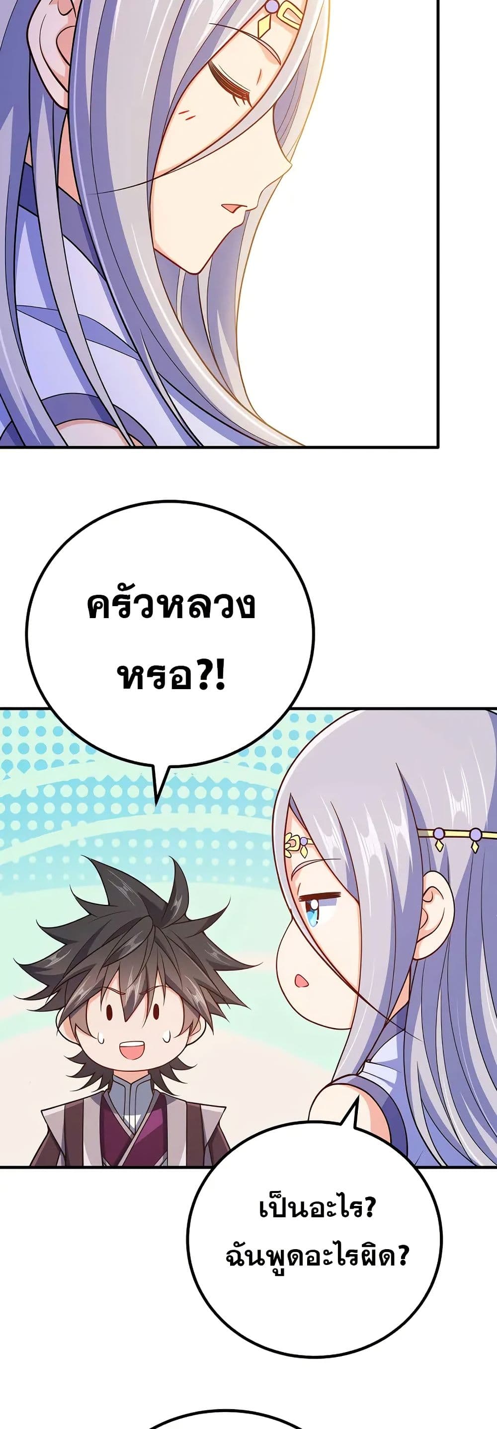 My Wife is Actually the Future Tyrant Empress page 16