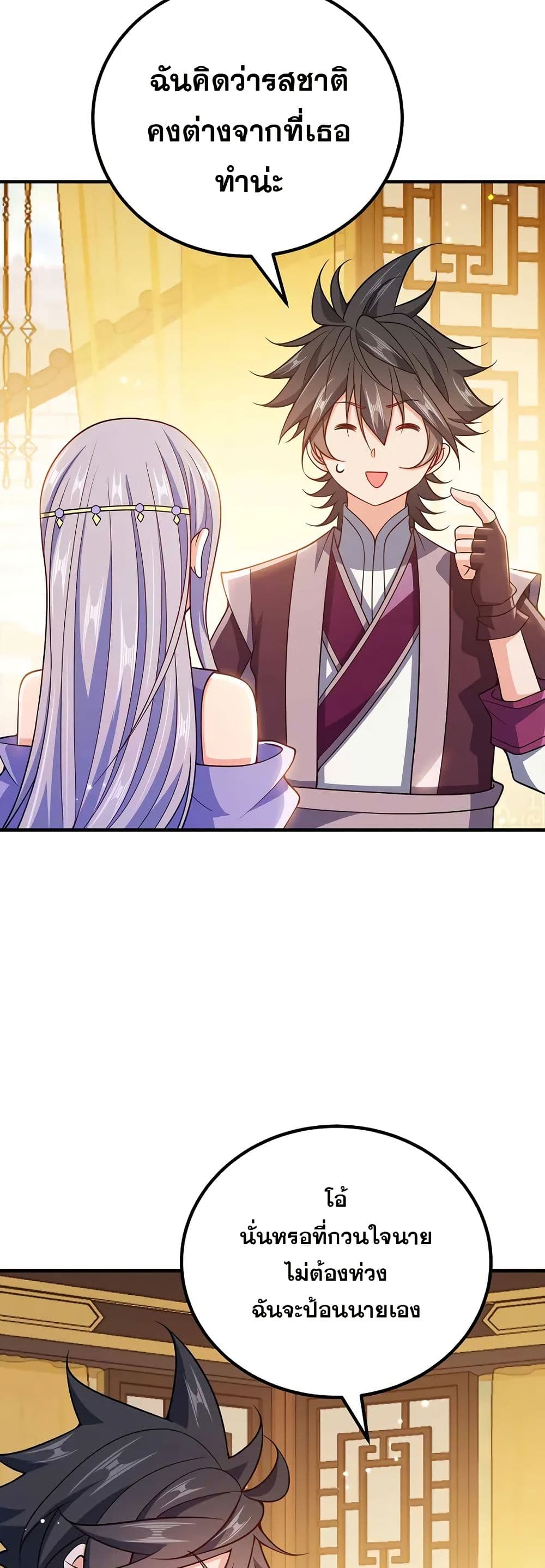 My Wife is Actually the Future Tyrant Empress page 17
