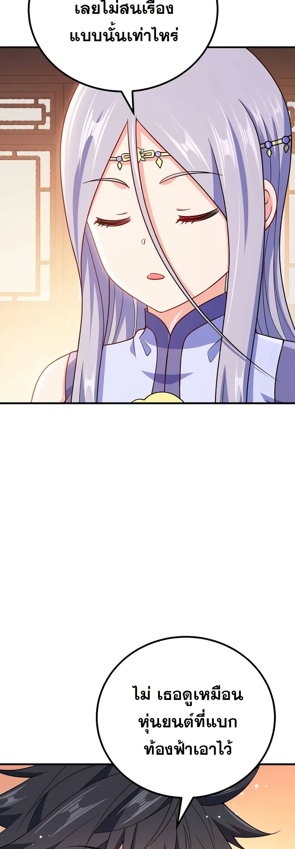 My Wife is Actually the Future Tyrant Empress page 21