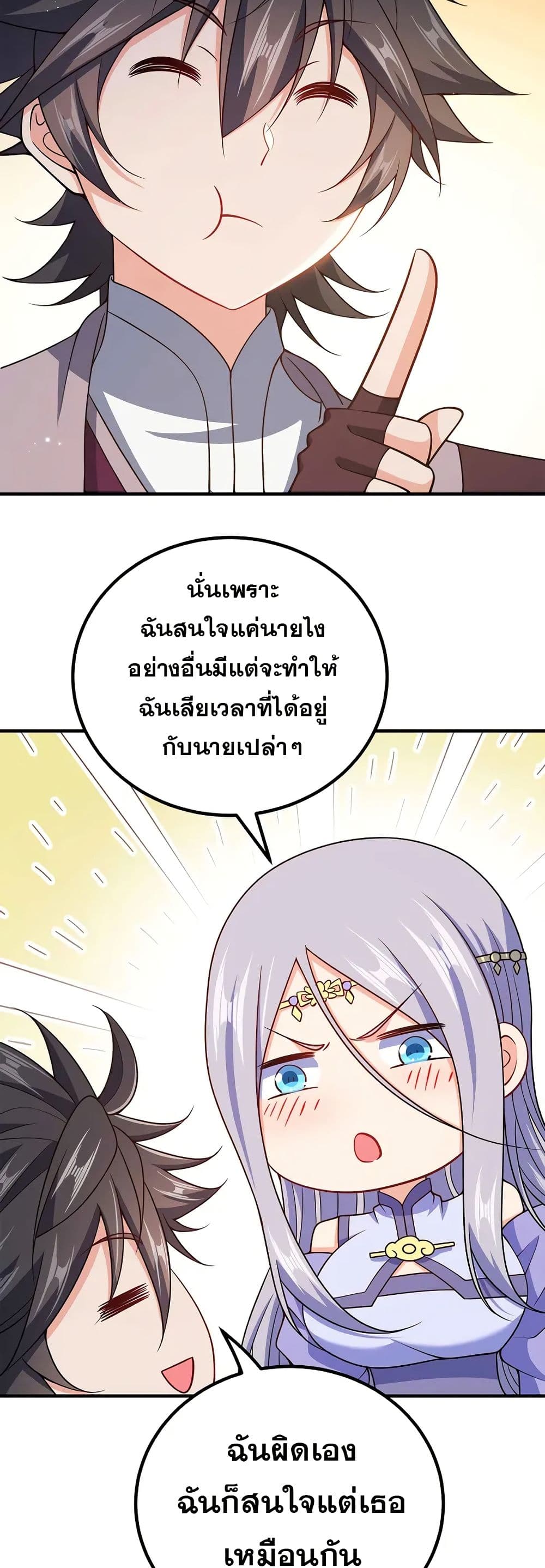 My Wife is Actually the Future Tyrant Empress page 22