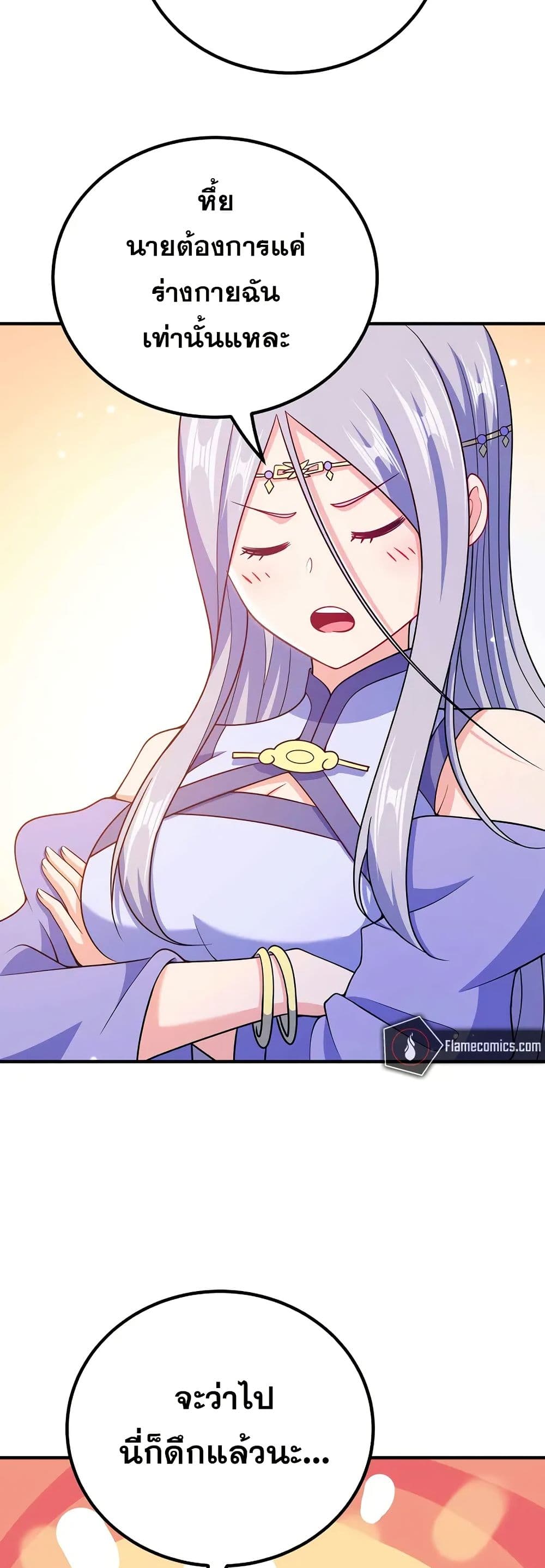 My Wife is Actually the Future Tyrant Empress page 23