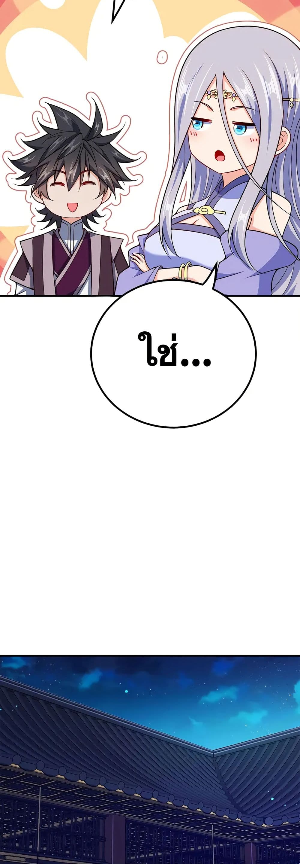 My Wife is Actually the Future Tyrant Empress page 24