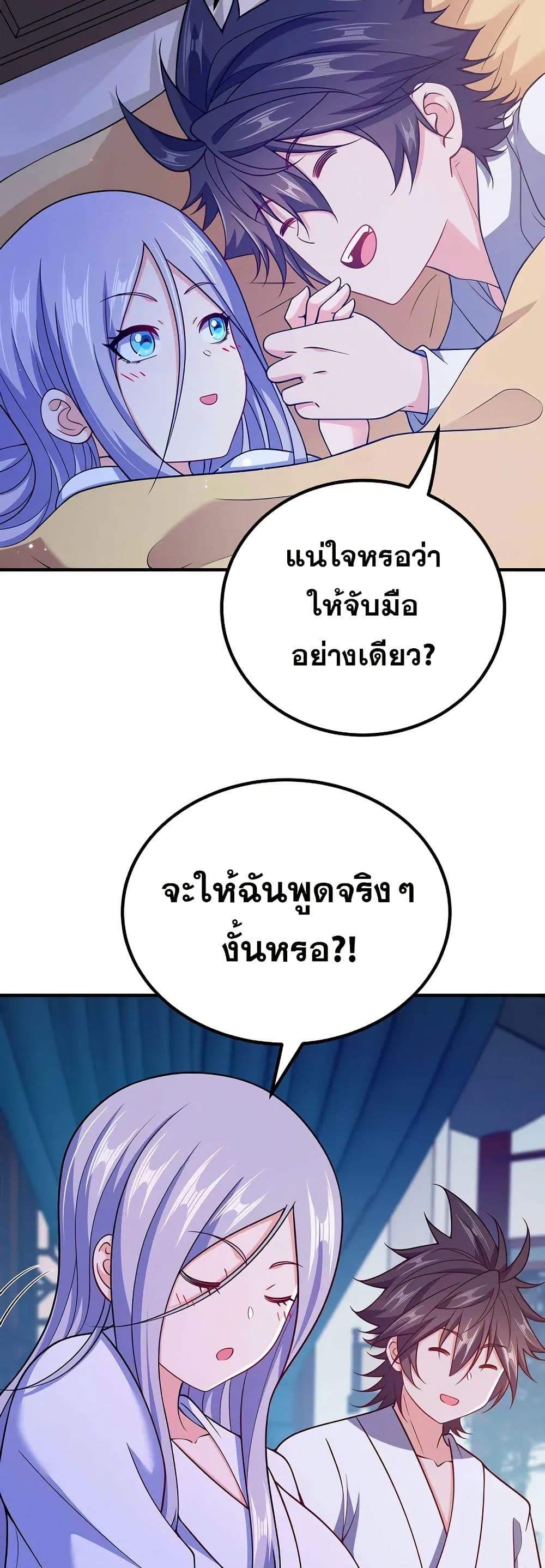 My Wife is Actually the Future Tyrant Empress page 26