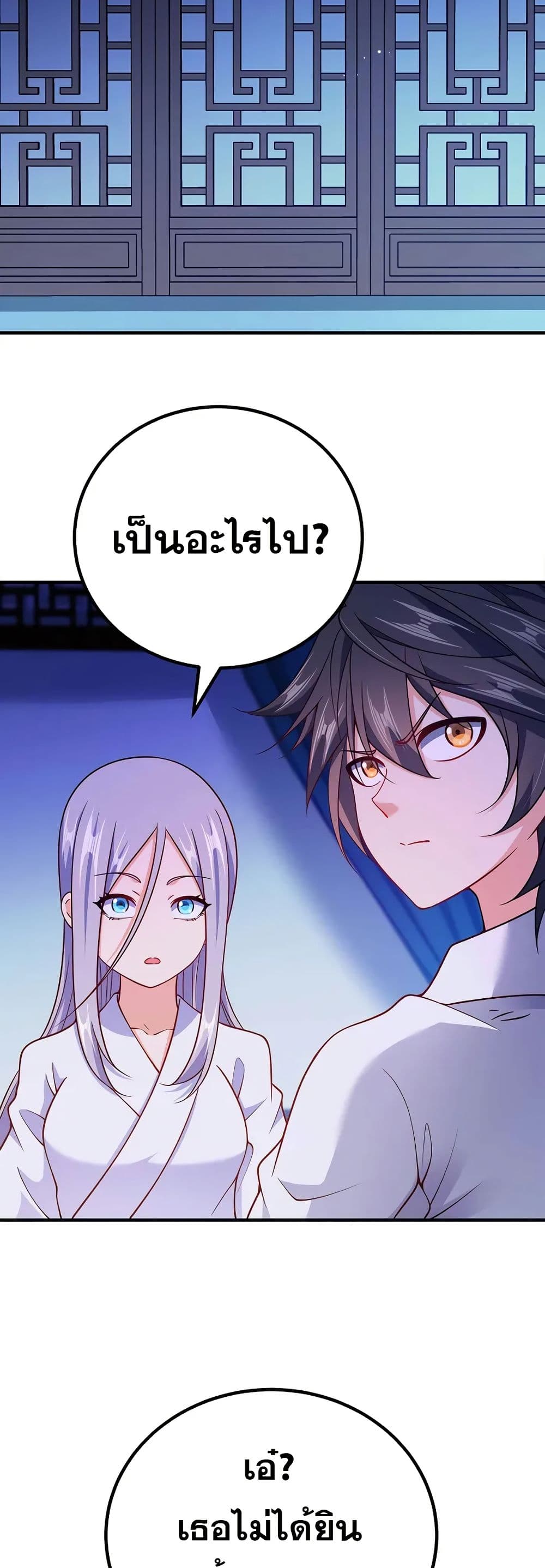 My Wife is Actually the Future Tyrant Empress page 28