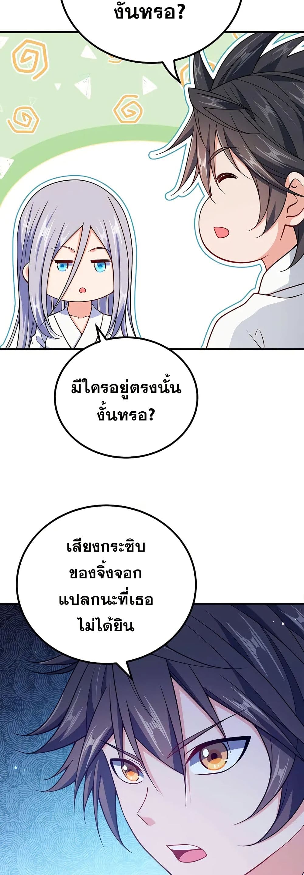 My Wife is Actually the Future Tyrant Empress page 29