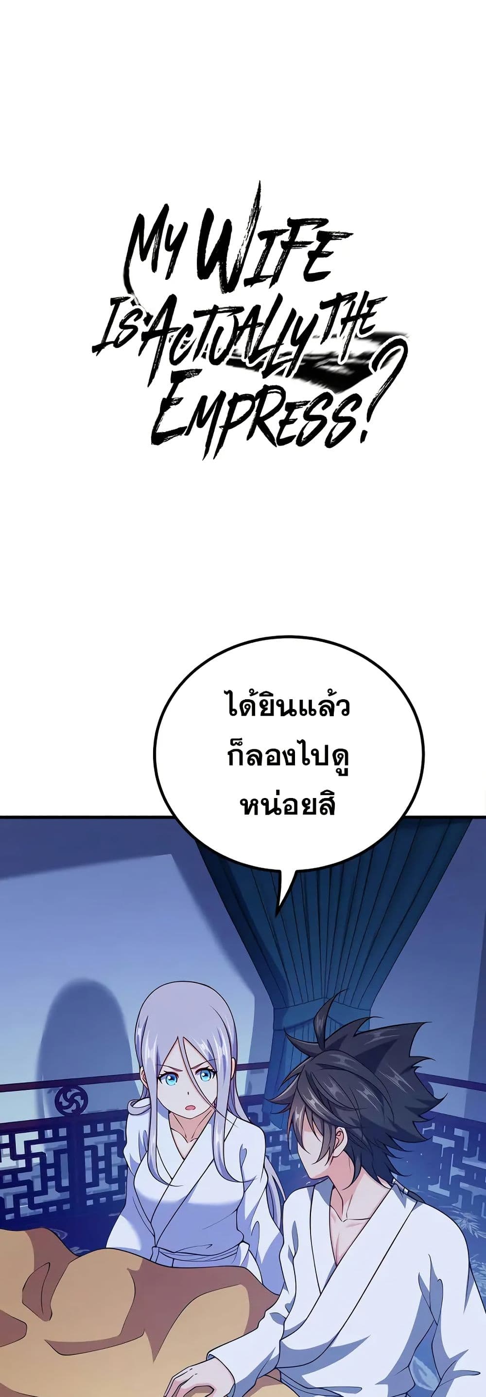 My Wife is Actually the Future Tyrant Empress page 1