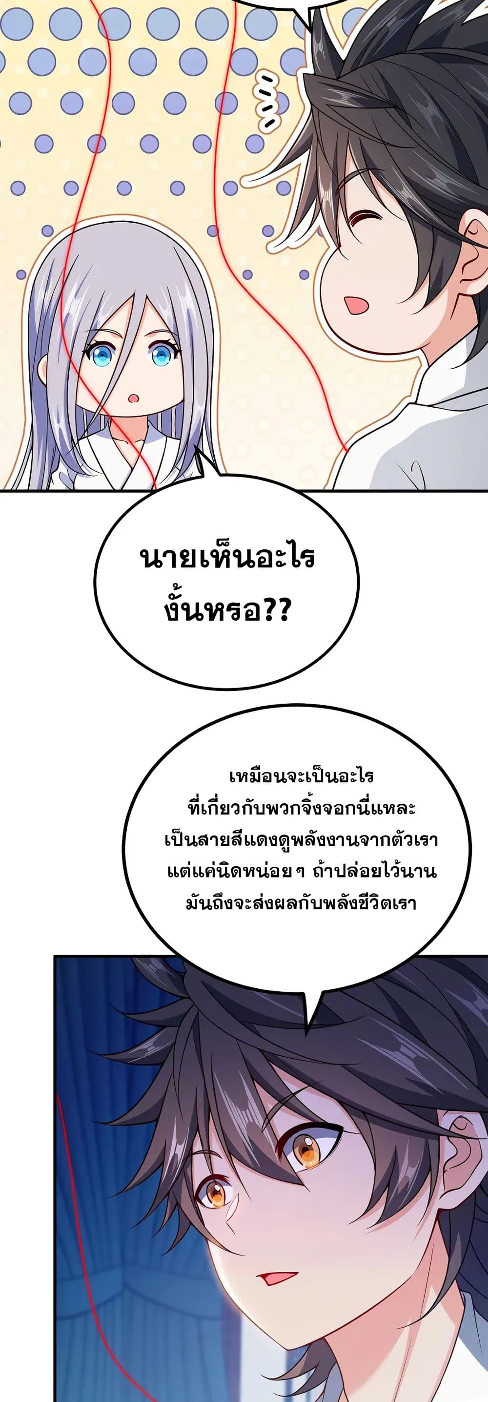 My Wife is Actually the Future Tyrant Empress page 8