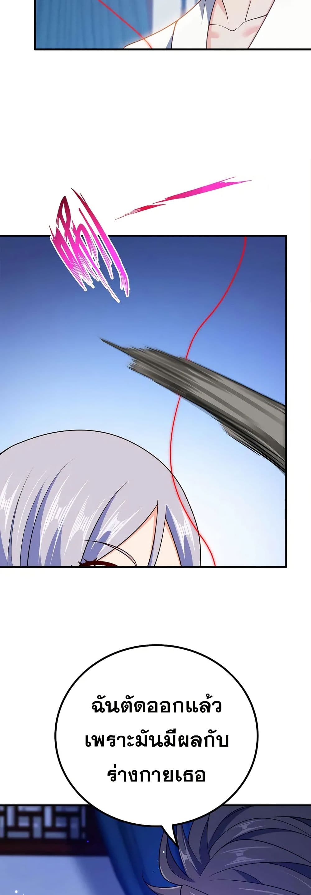 My Wife is Actually the Future Tyrant Empress page 9