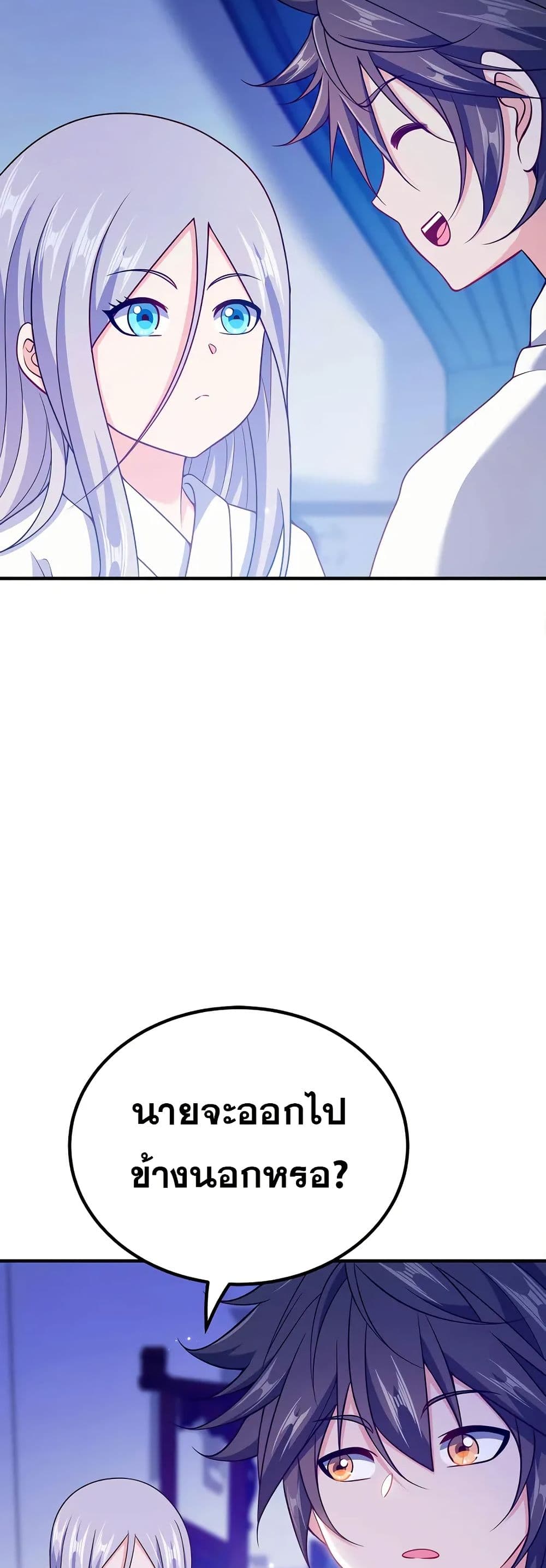 My Wife is Actually the Future Tyrant Empress page 10